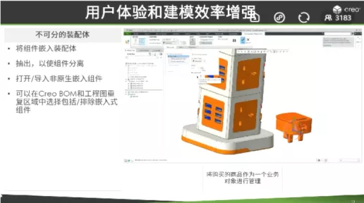 工业软件(CAD):PTC新产品Creo 8.0深度解析的图8